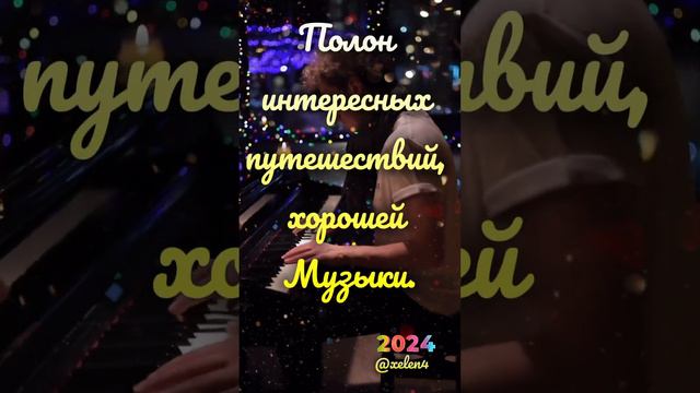 Счастья в новом году! #счастьерядом #счастьевмелочах #всёбудетхорошо #новыйгод #пожелания