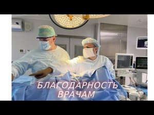 Пациенты поздравили врачей в День медицинского работника