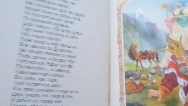 Читаем сказки Пушкин А. С. "Сказка о золотом петушке" смотреть онлайн