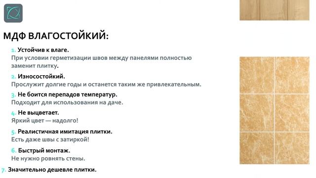Панели для ванной ВМЕСТО ПЛИТКИ! / влагостойкий МДФ для стен в ванной. - БЕЗУПРЕЧНАЯ ванная недорог смотреть онлайн