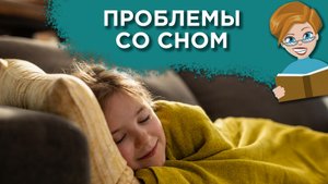 Что делать, если ребенок боится спать один?