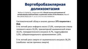 Аномалия сосудов мозга и невралгия тройничного нерва. Вертебробазилярная долихоэктазия.