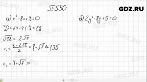 № 550- Алгебра 8 класс Макарычев
