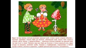 Сказка Грибы