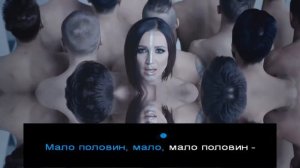 Бузова - Мало половин ( КАРАОКЕ )