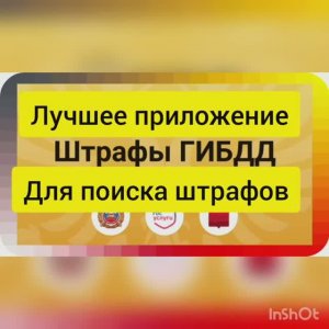 Лучшее приложение для поиска штрафов и налогов. Как оплатить штраф ГИБДД через приложение Росштрафы