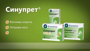 Синупрет екстракт