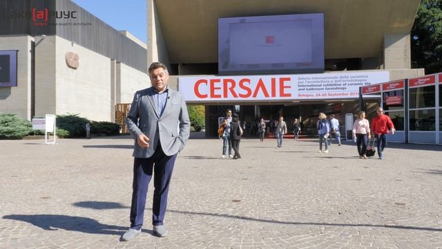 Cersaie 2018 - новинки, тренды, впечатления. Анонс лекции Владимира Москаленко