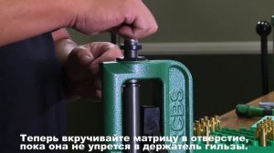 Установка матрицы для обжима гильз