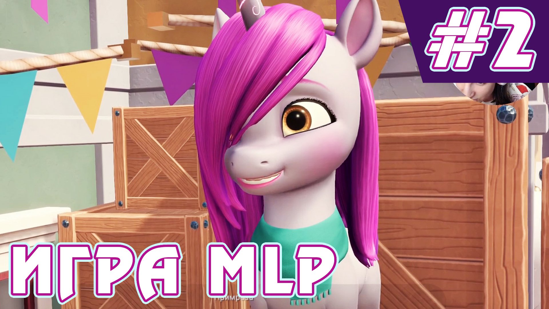 Тайная поклонница Хитча - Игра My Little Pony: A Maretime Bay Adventure - #2 смотреть онлайн