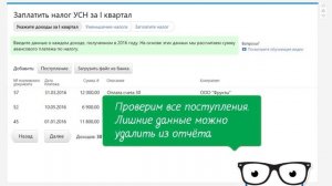 Авансовый платеж по УСН (доходы)