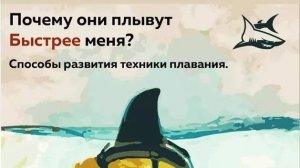 Лекция - "Разные методики обучения и совершенствования техники плавания." + Баттерфляй с нуля