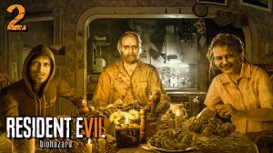 Добро Пожаловать В Семью | Resident evil 7: Biohazard | Прохождение: Часть - 2 (2021)