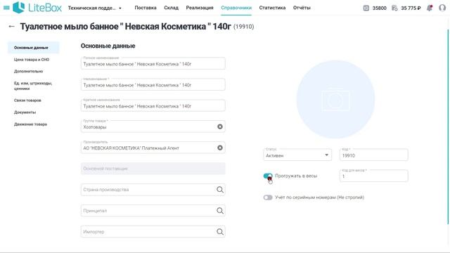 Товароучет: Описание карточки товара