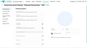 Товароучет: Описание карточки товара