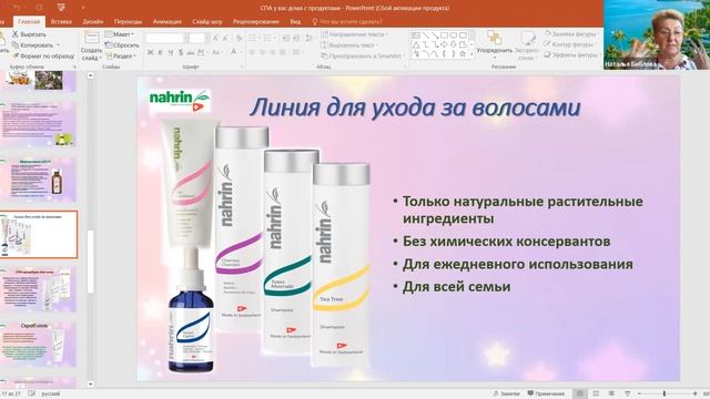 Продукты "Нарин" для домашнего СПА