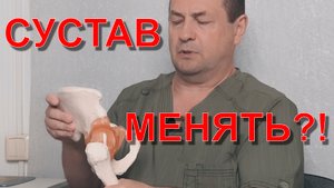 Надо ли менять тазобедренный сустав?