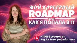 Как я стала Senior-ом без курсов с нуля