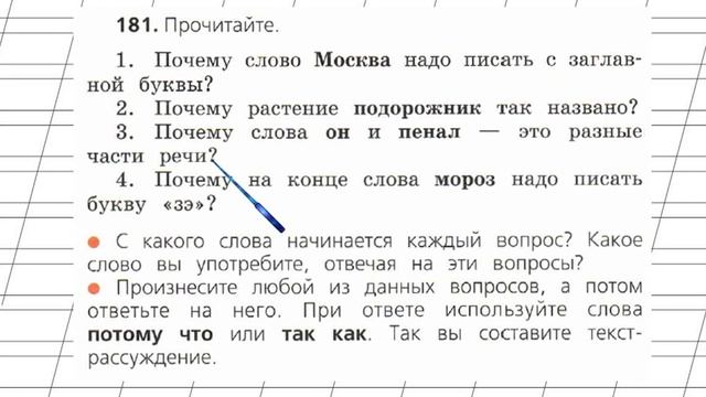 Почему москва пишется с большой буквы. Русский язык 2 класс упражнения. Русский язык. 2 Класс. Часть 2. 181 Русский язык 2 класс. Русский 2 класс 181 упражнение.