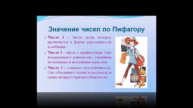 Мир чисел, Пифагора ! 1 смотреть онлайн