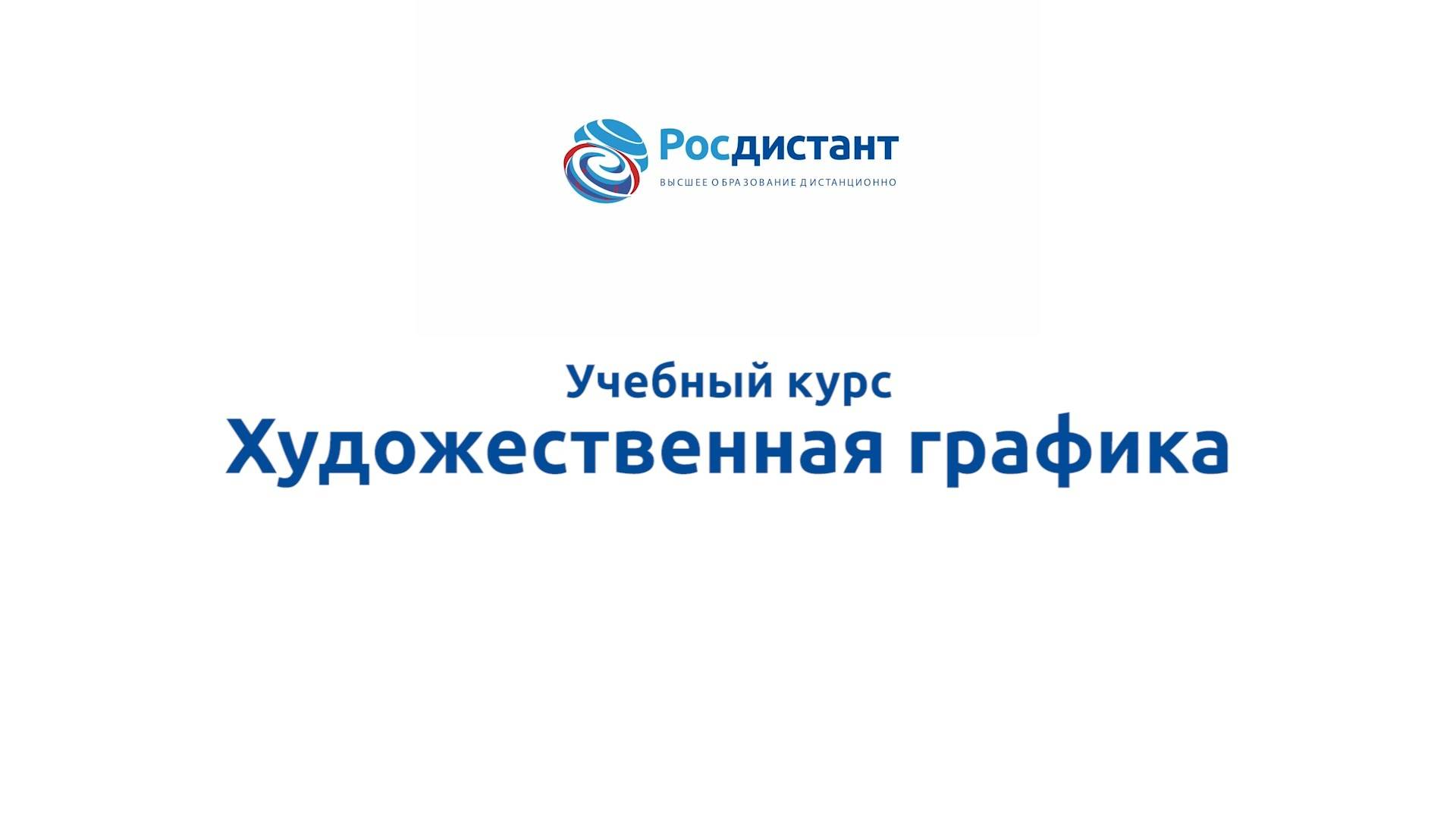 Художественная графика