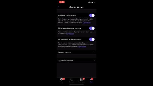 Как отключить слежку и вредные функции в Вайбере | Viber собирает данные местоположения и аналитику