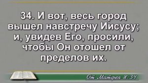 Чтение Библии на 08 Января: Псалом 8, Евангелие от Матфея 8, Бытие 15, 16