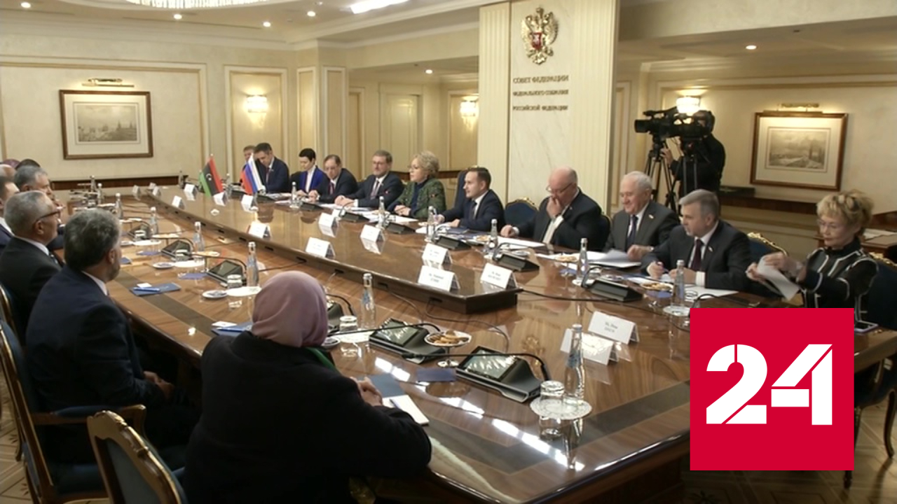 Матвиенко провела встречу с главой госсовета Ливии Такалой - Россия 24