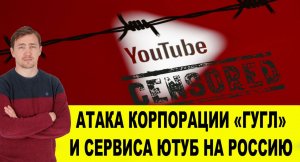 Как Гугл и Ютуб уничтожают Россию, помогая НАТОвским войскам на поле боя