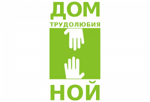 Самый первый дом трудолюбия Ной Шереметьево