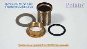 Смеситель Potato P10270-2 для раковины, бронза