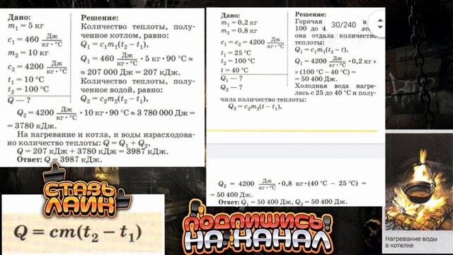 #9 Расчёт количества теплоты, необходимого для нагревания тела или выделяемого им при охлаждении смотреть онлайн