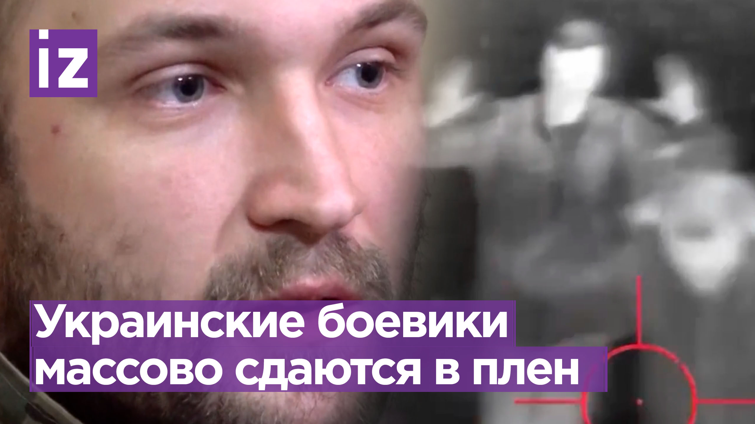 Украинские боевики массово сдаются в Запорожской области / Известия