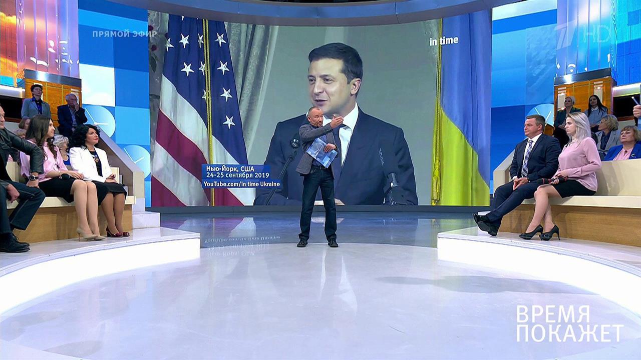 Чего ждет Зеленский. Время покажет. Фрагмент выпуска от 25.09.2019