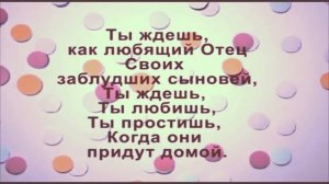 Все те кто ищут те найдут Христианская Песня