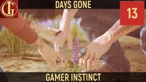 ПРОХОЖДЕНИЕ DAYS GONE   ЧАСТЬ 13 - ЛЕКАРСТВО