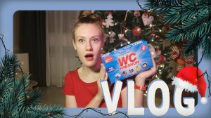 VLOG 25.12.2023 Большая распаковка!