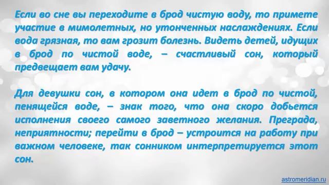 К чему снится Брод смотреть онлайн