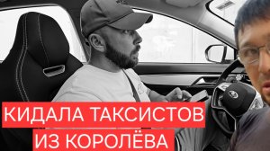 Кидать таксистов стало массовой забавой в России. За это не наказывают. Кидала-очкарик из Королёва.