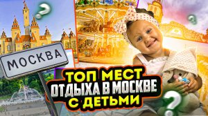 МОСКВА «ОСТРОВ МЕЧТЫ» ТОП-место для отдыха взрослым с детьми.