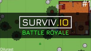 Surviv.io #1 КОРОЛЕВСКАЯ БИТВА! Крутое выживание! Видеоигра онлайн! GAME MOBILE Dilurast