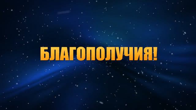 ЛДПР поздравляет с Новым Годом! смотреть онлайн