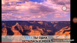 Караоке ,,Вера Дорожная"