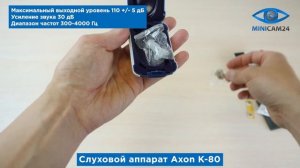 Подробная распаковка слухового аппарата Axon K-80