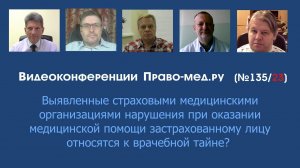 Выявленные нарушения при оказании медицинской помощи составляют врачебную тайну пациента?