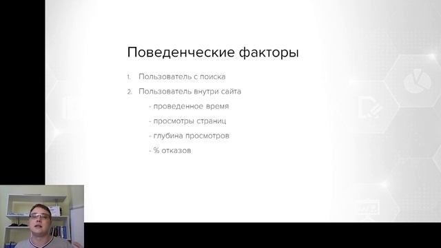Социальные сети - влияют ли социальные сети на SEO продвижение? Поведенческие факторы - что это?