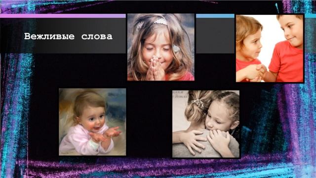 Комментируемое видео «Про вежливость» смотреть онлайн