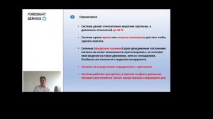 Как работает телеграм бот Foresight Service