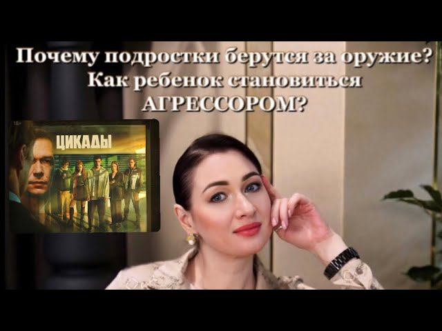 ИНФАНТИЛЬНЫЕ ВЗРОСЛЫЕ И ИХ ДЕТИ#сериалцикады#психолог#буллинг  #психологияличности#выборпартнера
