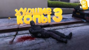 ПАРОДИЯ НА КОПОВ (GTA 5 RP)